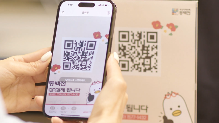 20-1cw6 동백전 QR결제